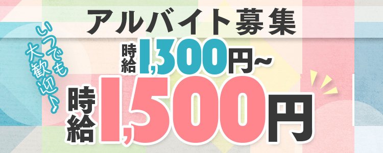 ぽっちゃり歓迎 - 愛知の風俗求人：高収入風俗バイトはいちごなび