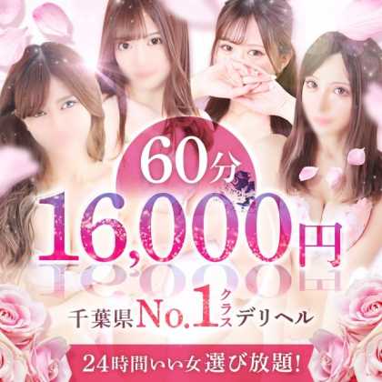 千葉県旭市のデリヘルおすすめランキングBEST10【2023年最新】