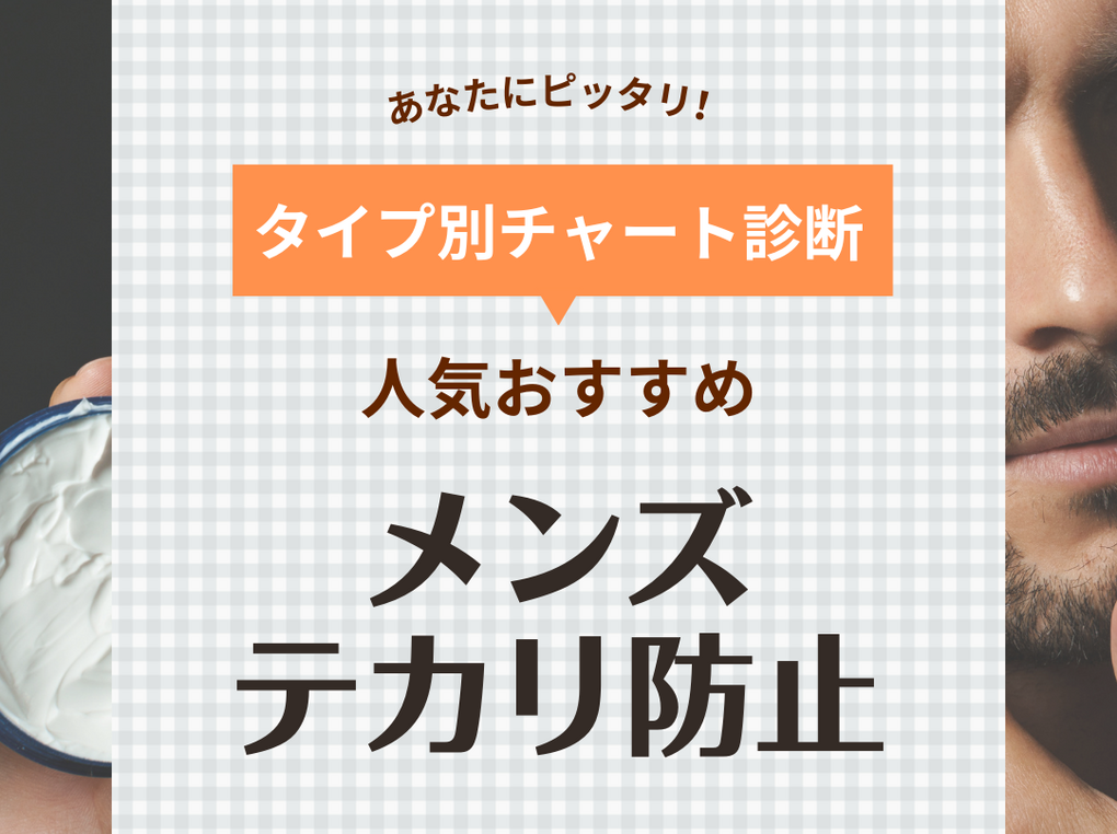 男性も取り入れやすい”テカリレス肌※1“のつくり方をご紹介～気になる日中の皮脂テカリに、メイクアイテム活用のすすめ～ | 花王株式会社（Kao  Beauty