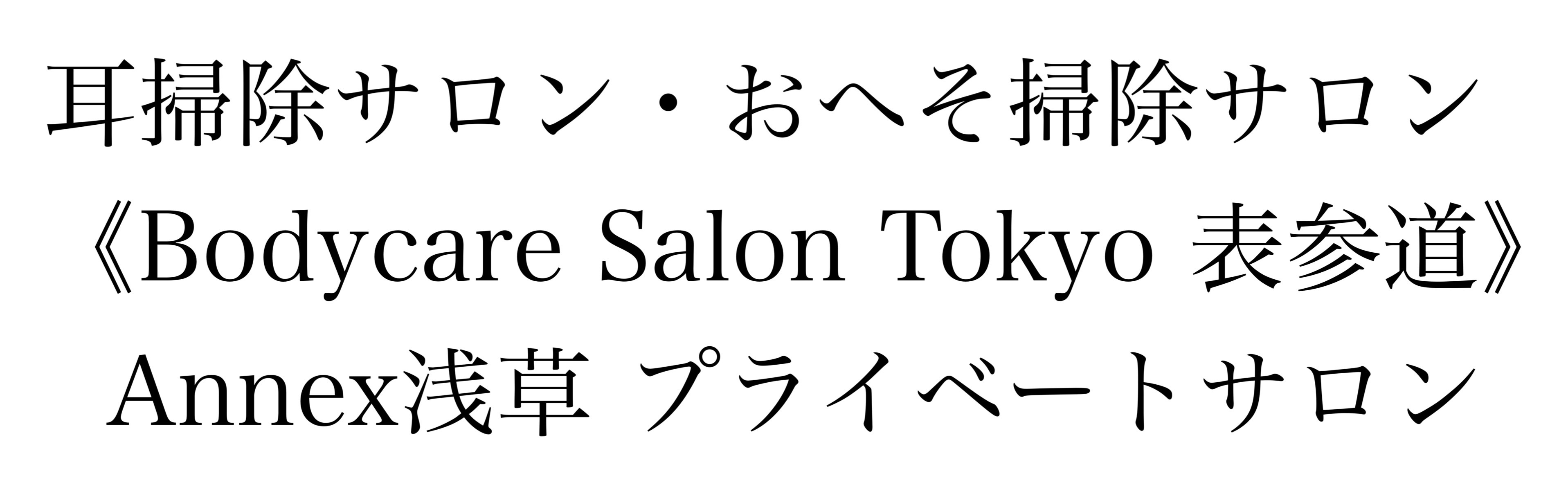 耳＆すいな経絡リラクサロン（専門店）のレビュー