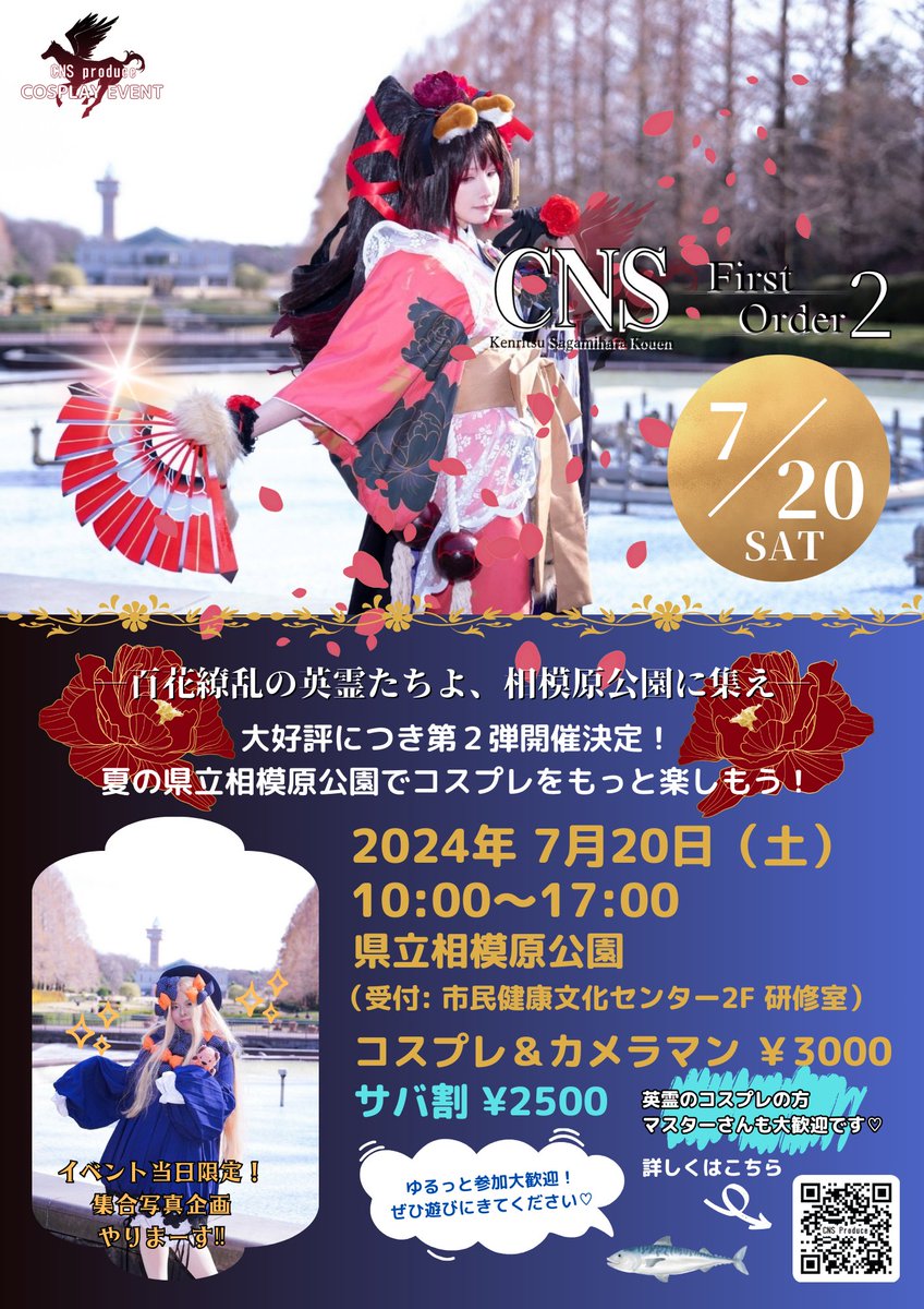 県立相模原公園 ＆麻溝公園コスプレイベント CNS相模サマ祭