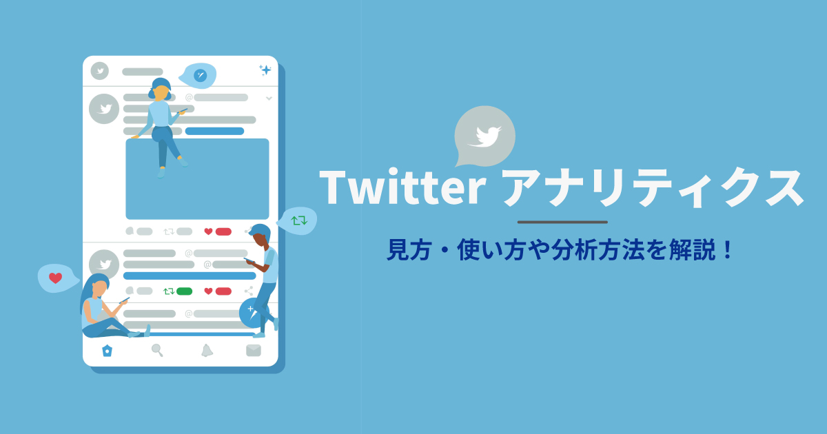 Xエックス（旧ツイッター）アプリの使い方解説。初心者入門者向け。【Twitter / iPhone・iPad】