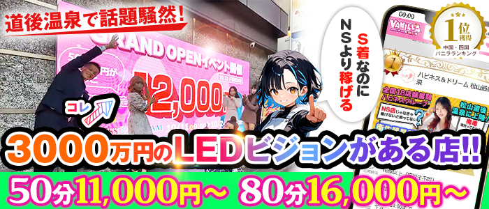 最新】道後温泉の風俗おすすめ店を全34店舗ご紹介！｜風俗じゃぱん