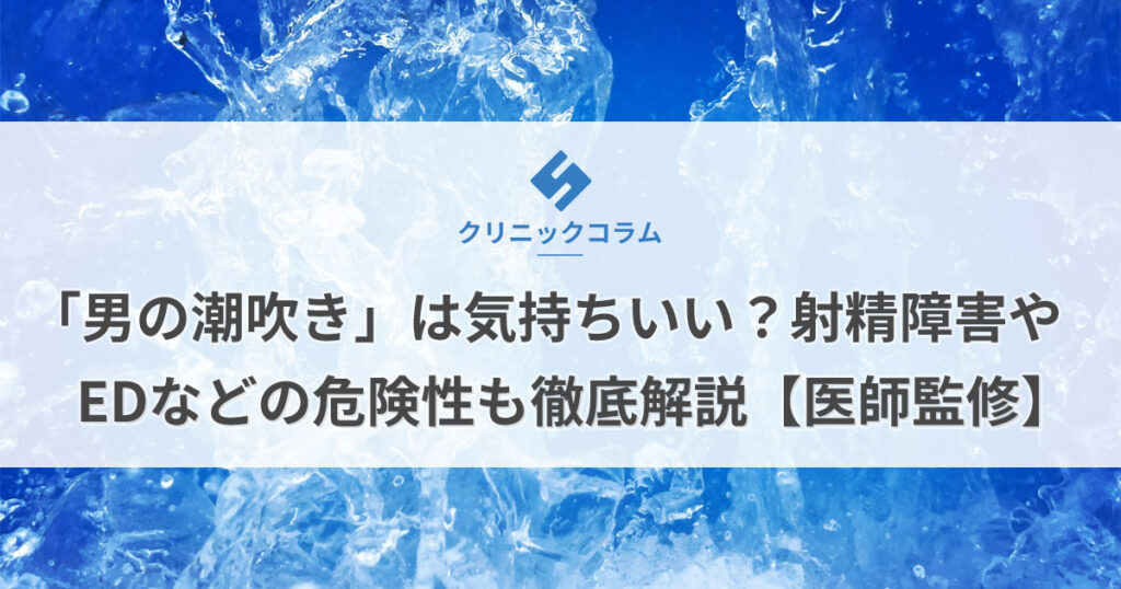 男の潮吹きオナニーのやり方まとめ – エッチライフ