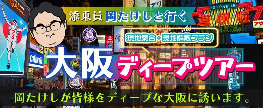 京橋、夜の歓楽街: そこはレトロかアングラか。それでも毎晩賑わう超ディープな夜の繁華街 - 週末はじめました。