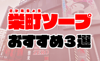 横浜ソープの総額 | 1番安い激安店から高級店まで料金を徹底比較