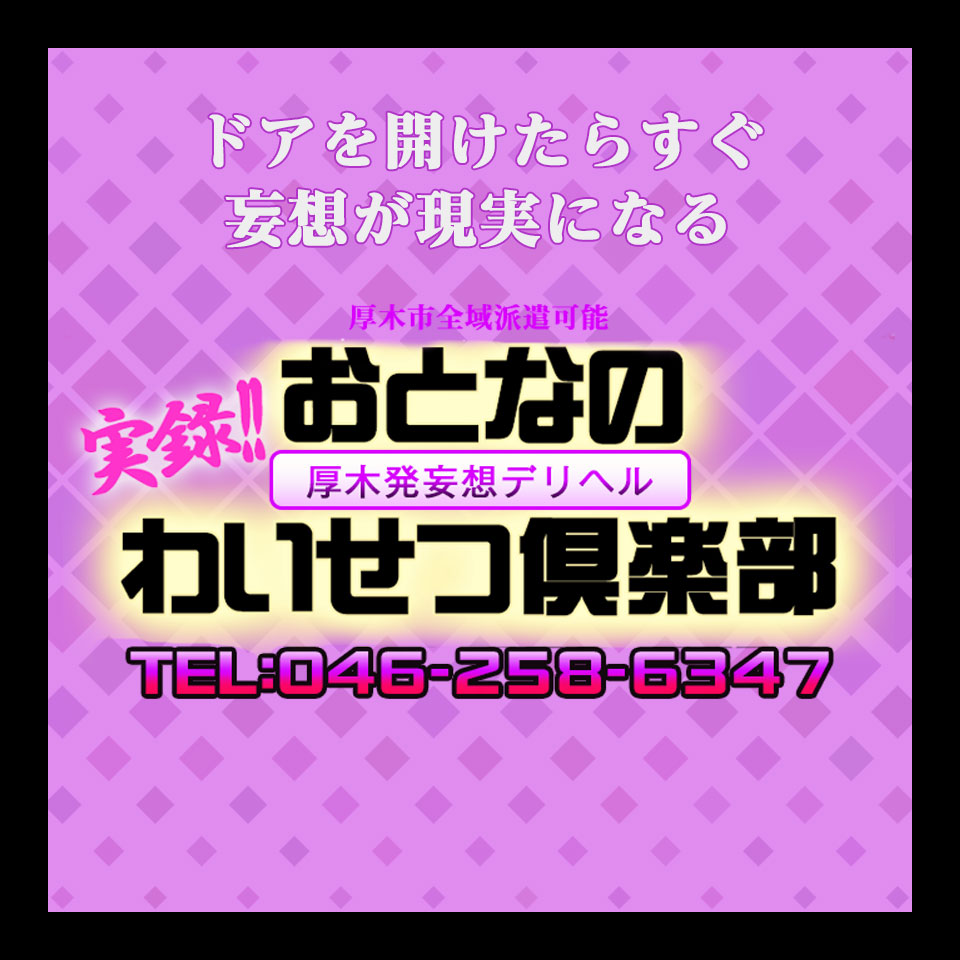 体験談】新横浜のデリヘル「おとなのわいせつ倶楽部」は本番（基盤）可？口コミや料金・おすすめ嬢を公開 | Mr.Jのエンタメブログ