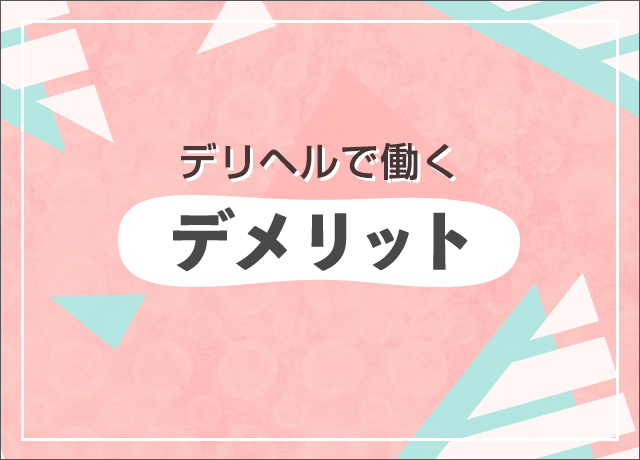 風俗嬢のインボイス制度対策はこれを見ればOK！導入後どうなるかも解説｜ココミル