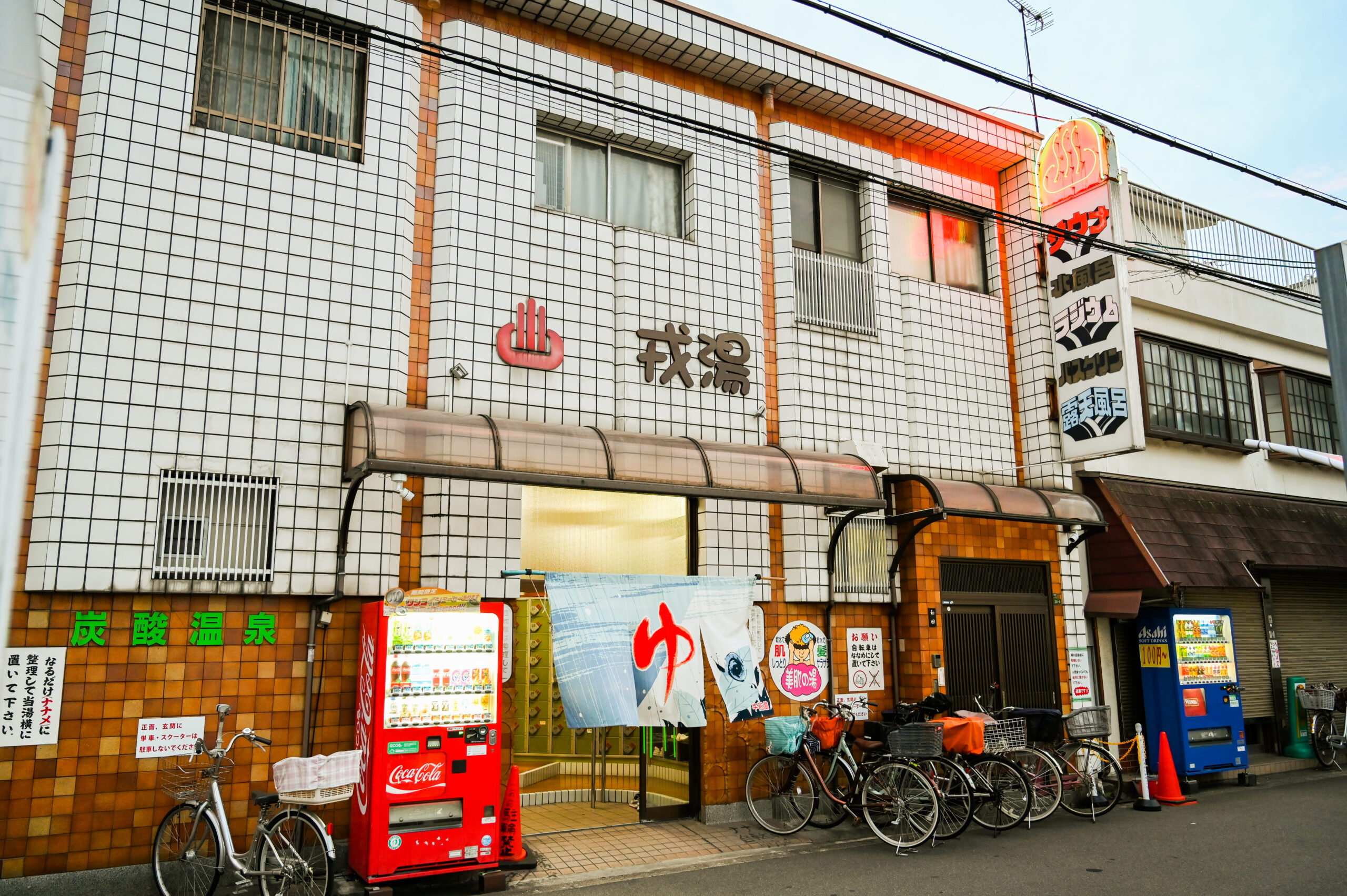 神州温泉 あるごの湯