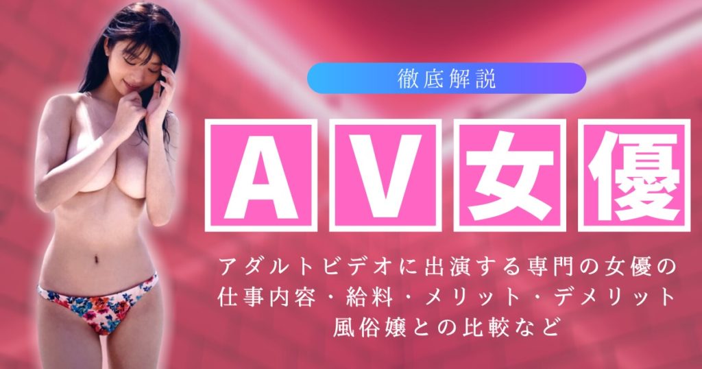 おすすめ】加古川の高級AV女優デリヘル店をご紹介！｜デリヘルじゃぱん