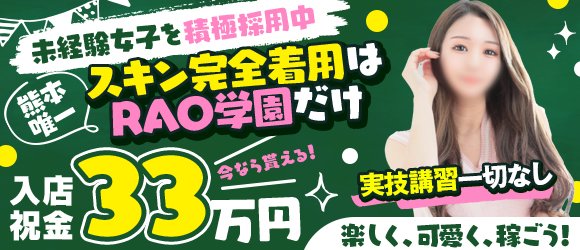 RAO - 熊本市内/ソープ｜駅ちか！人気ランキング