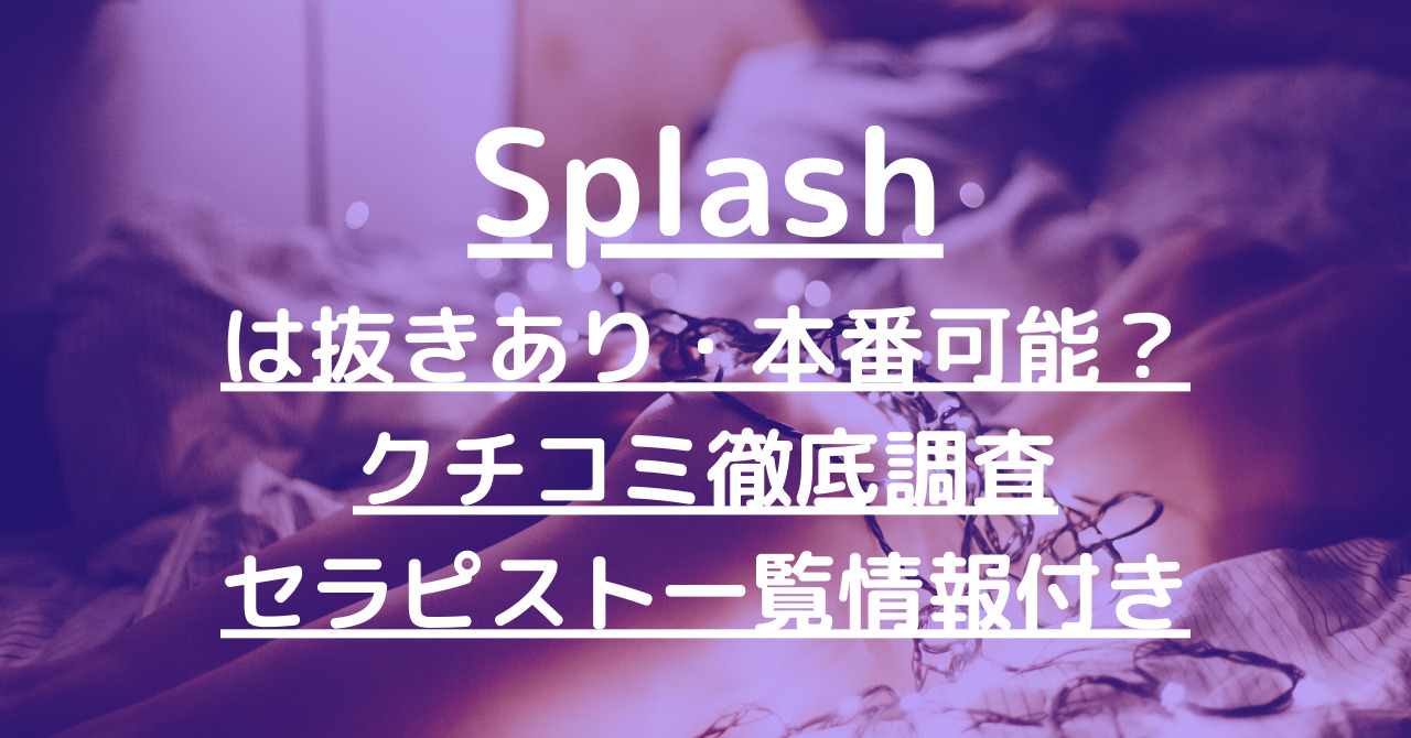 アロマサロンドJの口コミ体験談 事故/ハプニングは？セラピスト一覧も【宇都宮駅】 - しろくまメンズエステ