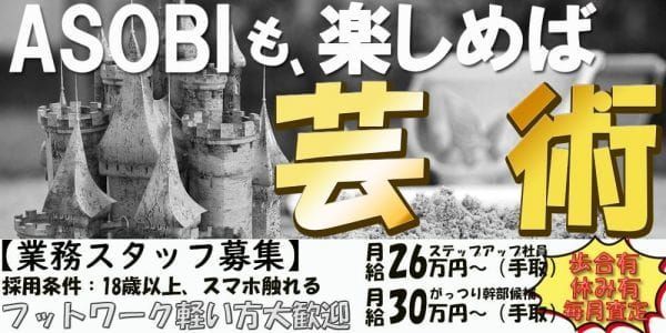 松山のメンズエステ求人｜メンエスの高収入バイトなら【リラクジョブ】