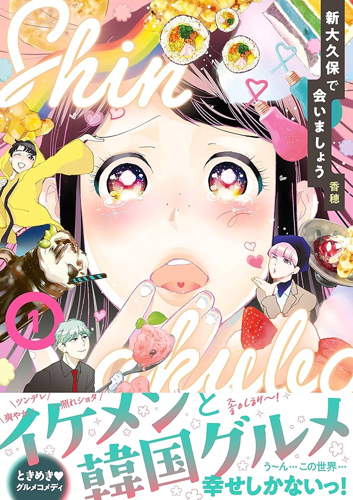 新大久保『でりかおんどる』で週末ランチ。とっても混んでいましたが安くて美味しいのでおすすめです。 - お菓子を巡る暮らしの雑記帖