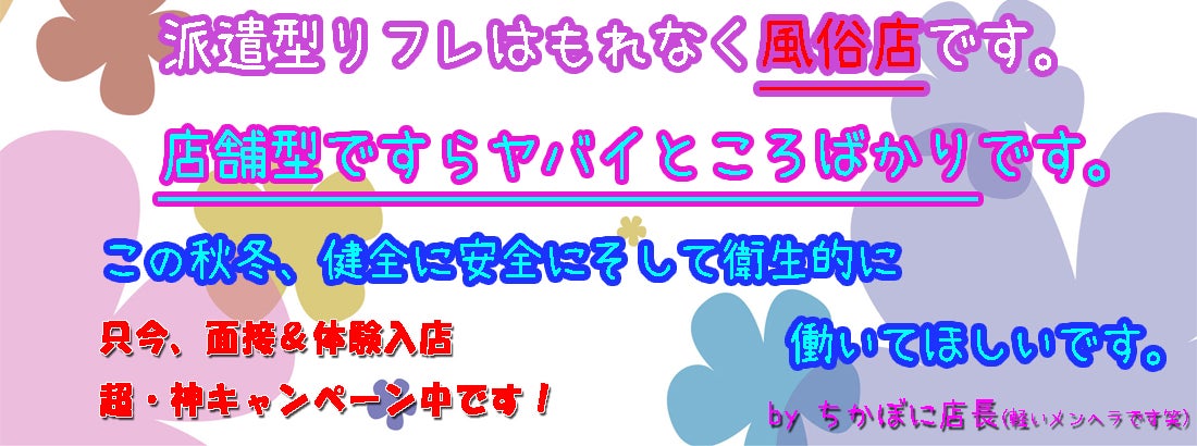 リフレ/添い寝系[店舗型]のお仕事解説｜風俗求人【体入ねっと】で高収入