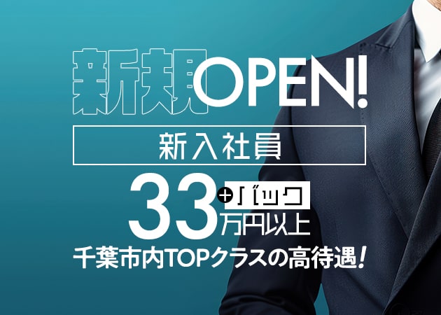 千葉/栄町/成田の風俗男性求人・高収入バイト情報【俺の風】