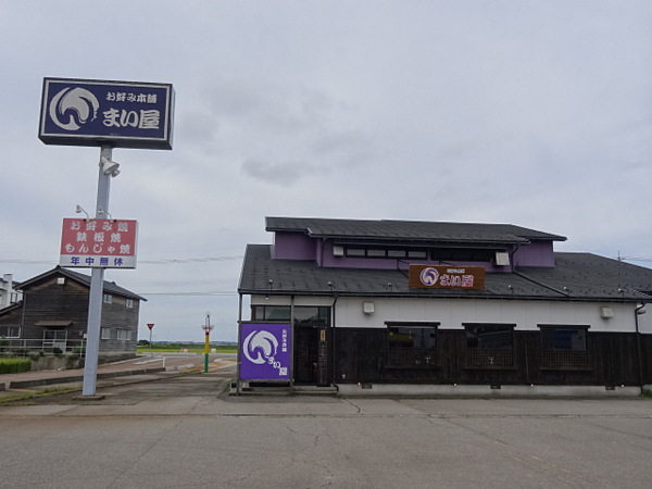 んまい屋 津幡店 - 河北郡津幡町字庄/お好み焼き店