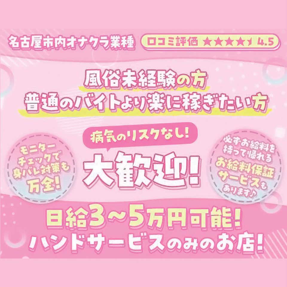 愛知の風俗求人【ビーワーク】で稼げる高収入バイト