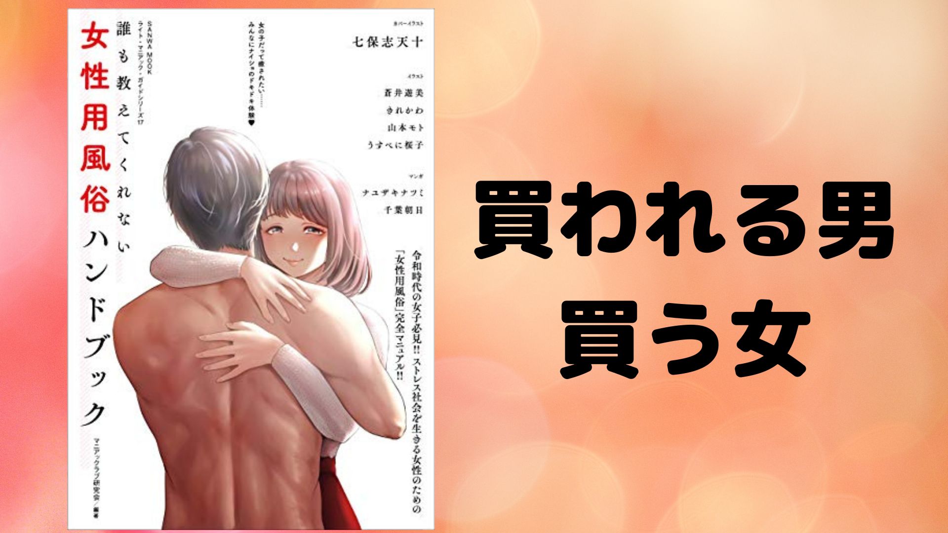 初心者必見！女性用風俗を徹底紹介【ジャンル・内容・料金・流れ】｜KaikanNews