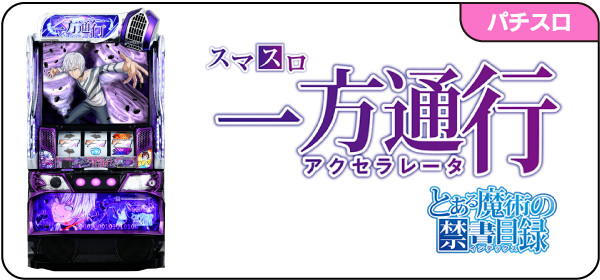 Pとある魔術の禁書目録LightPREMIUMver.（パチンコ）遊タイム・スペック・保留・ボーダー・期待値・攻略