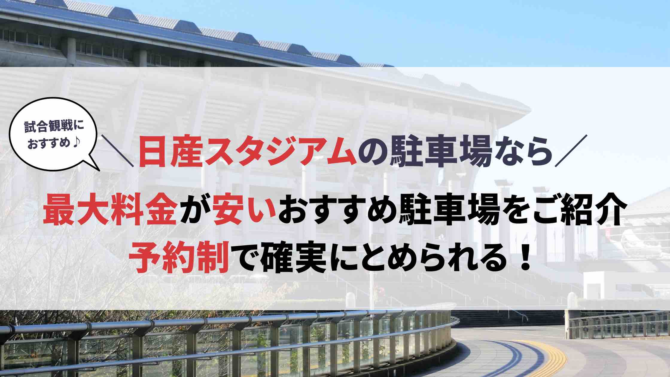 新横浜駅（横浜市港北区）周辺の時間貸駐車場 ｜タイムズ駐車場検索