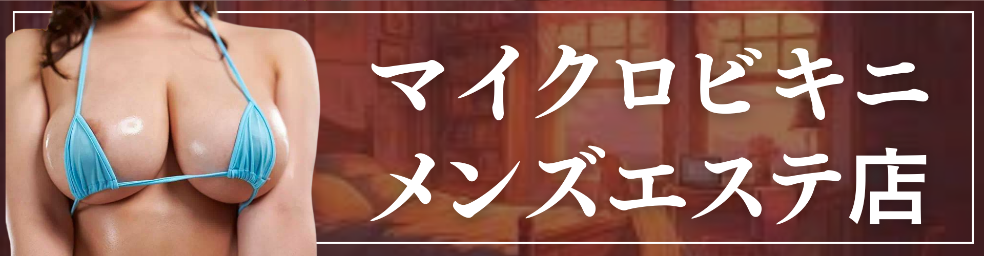 2024年新着】東京のヌキあり風俗エステ（回春／性感マッサージ） - エステの達人