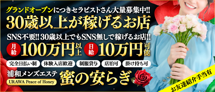 最新版】浦和の人気風俗ランキング｜駅ちか！人気ランキング