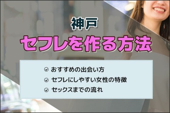 決定版】高知でセフレの作り方！！ヤリモク女子と出会う方法を伝授！【2024年】 | otona-asobiba[オトナのアソビ場]