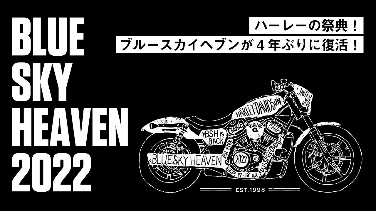 ハーレーダビッドソンの祭典『BLUE SKY HEAVEN（ブルースカイヘブン）』に出展決定！ | EEmagazine