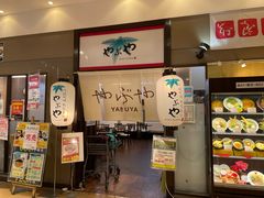 ウエストうどん戸畑店（北九州市戸畑区初音町）の写真(12件) | エキテン