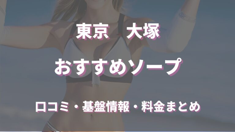 体験談】難波のヘルス「ローションヘルス ルパン」は本番（基盤）可？口コミや料金・おすすめ嬢を公開 |