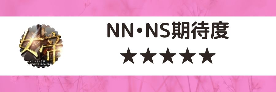 NN/NS情報】東京・吉原のソープランド”女帝”の潜入体験談！口コミと総額・おすすめ嬢を紹介！ | enjoy-night[エンジョイナイト]