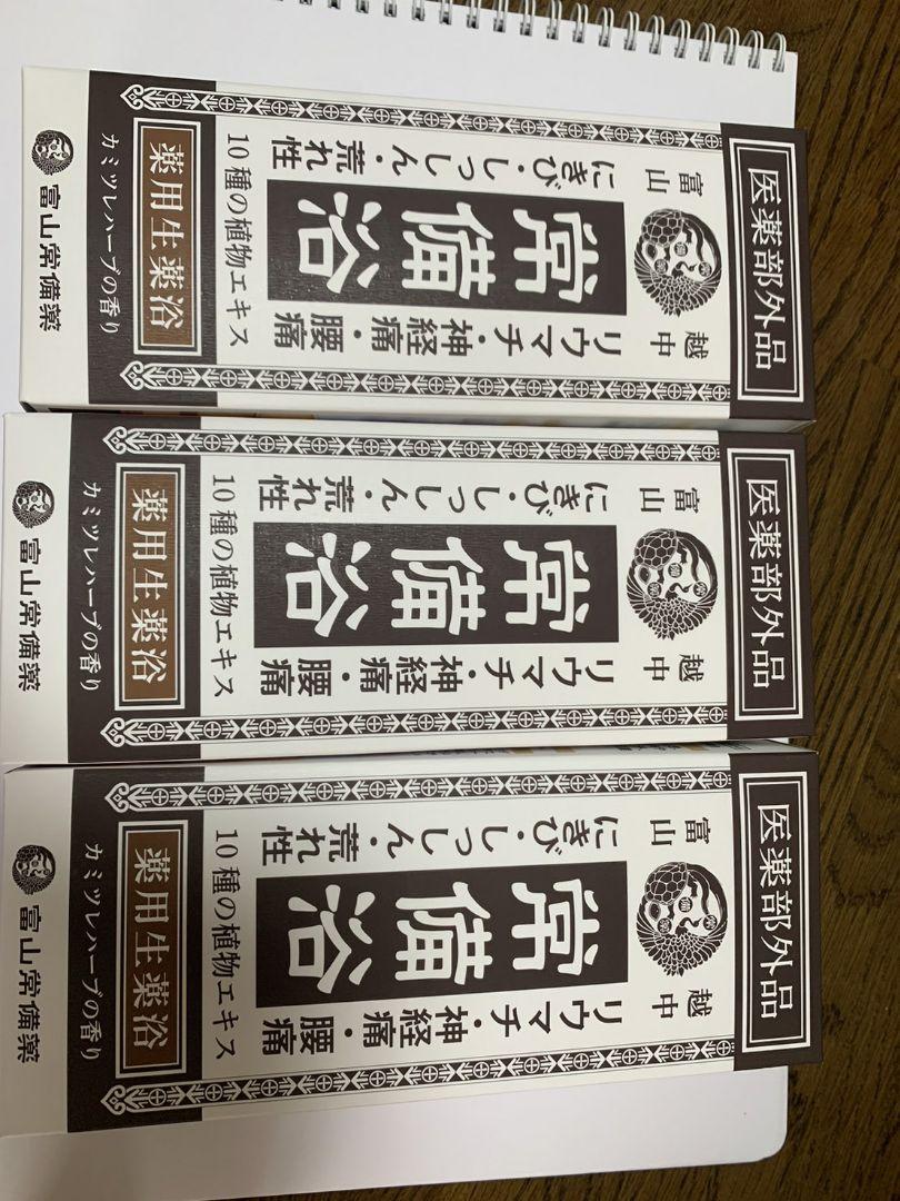 癒し入浴剤、富山「常備浴」の口コミ・感想 | お家で小さな幸せ見つけよう