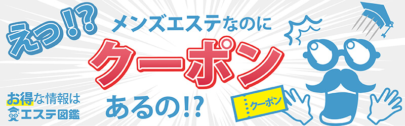 メンズエステ体験レポート】田園調布「アロマギルド」- もみパラ