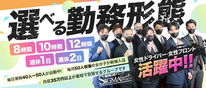 大阪府の風俗ドライバー・デリヘル送迎求人・運転手バイト募集｜FENIX JOB