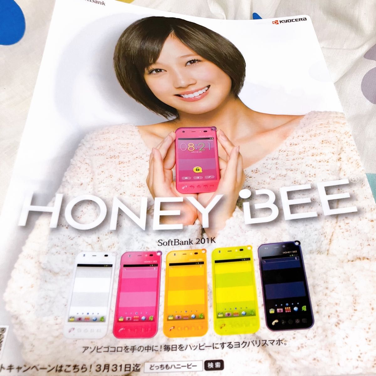 開封マニアが京セラ製のウィルコム端末HONEY BEE BOXを紹介