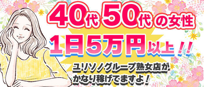 大久保・新大久保｜30代女性の人妻風俗・熟女求人[人妻バニラ]で高収入バイト