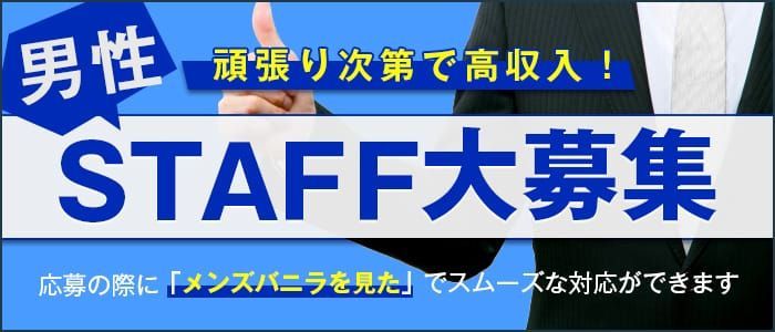 メンズエステセラピスト求人サイト｜メンエスジャポン求人