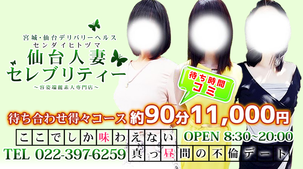 仙台の人妻デリヘルおすすめランキング【毎週更新】｜デリヘルじゃぱん