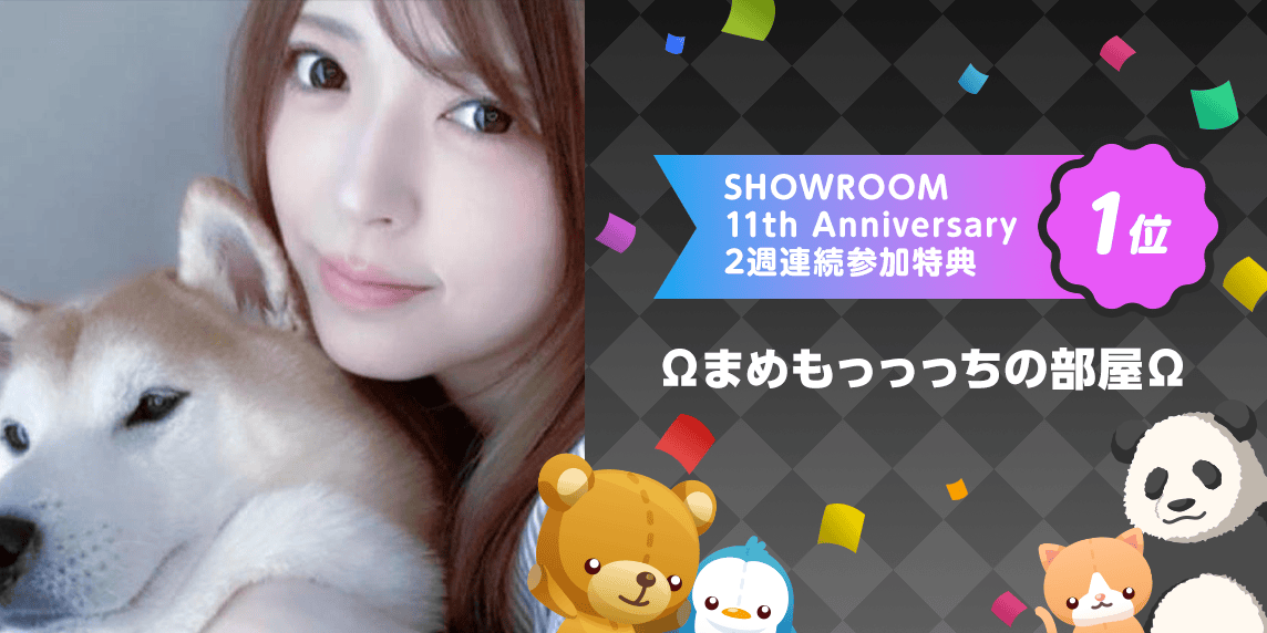 SHOWROOM(ショールーム) | ライブ配信サービス