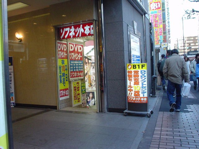 大人のデパート エムズ 秋葉原店 -