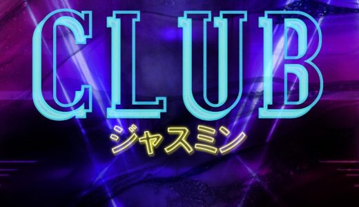 体験談】八戸発のデリヘル「月夜の桜」は本番（基盤）可？口コミや料金・おすすめ嬢を公開 | Mr.Jのエンタメブログ