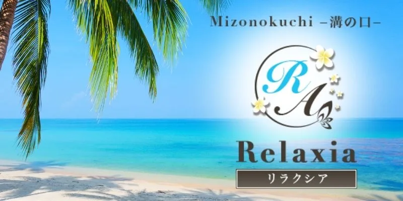 溝の口 Relaxia～リラクシア～ | 溝の口