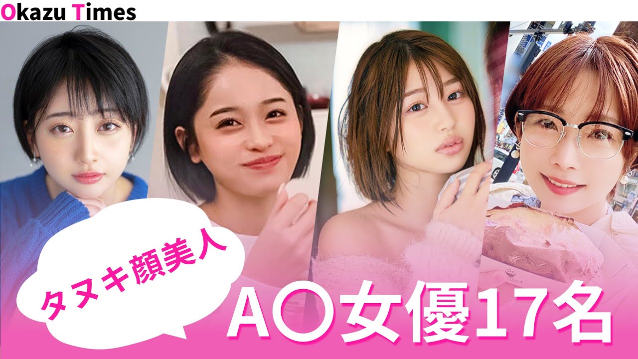 2024最新】たぬき顔がかわいすぎるAV女優のおすすめ一覧｜Cheeek [チーク]