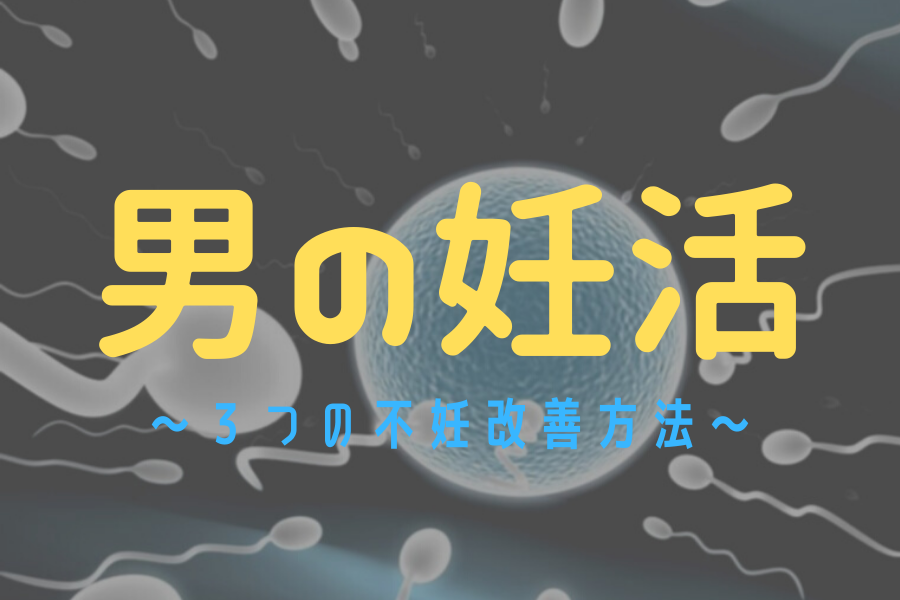 我慢汁で妊娠することはある？妊娠確率や外だしのリスク・対策まで詳しく紹介！