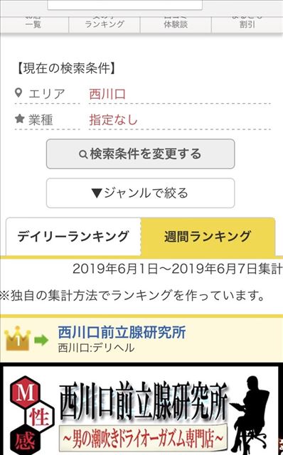 西川口前立腺研究所（ニシカワグチゼンリツセンケンキュウジョ）［西川口・川口 デリヘル］｜風俗求人【バニラ】で高収入バイト