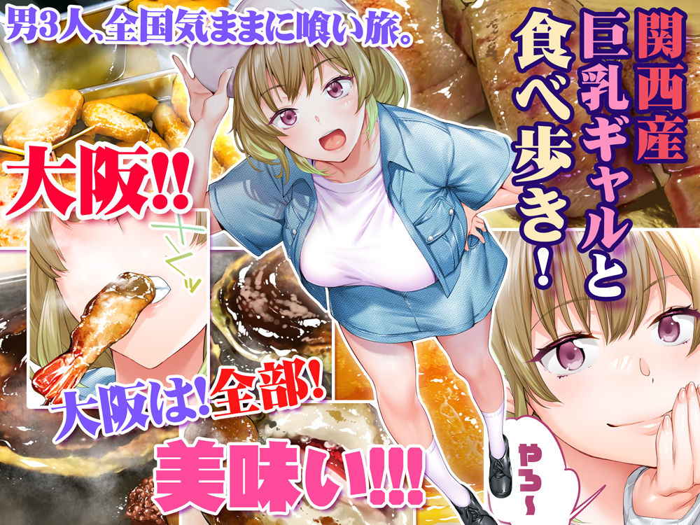 大阪でエロスポット大発見！！半裸の美女が集う駅！【あさむらさん】 - 無料エロ漫画イズム