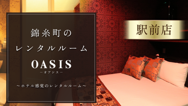 オアシス錦糸町【駅前店】 (@oasis2nd) / X