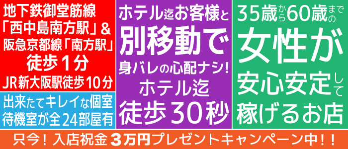 あげまん 西中島店(アゲマンニシナカジマテン)の風俗求人情報｜西中島・新大阪 ホテヘル