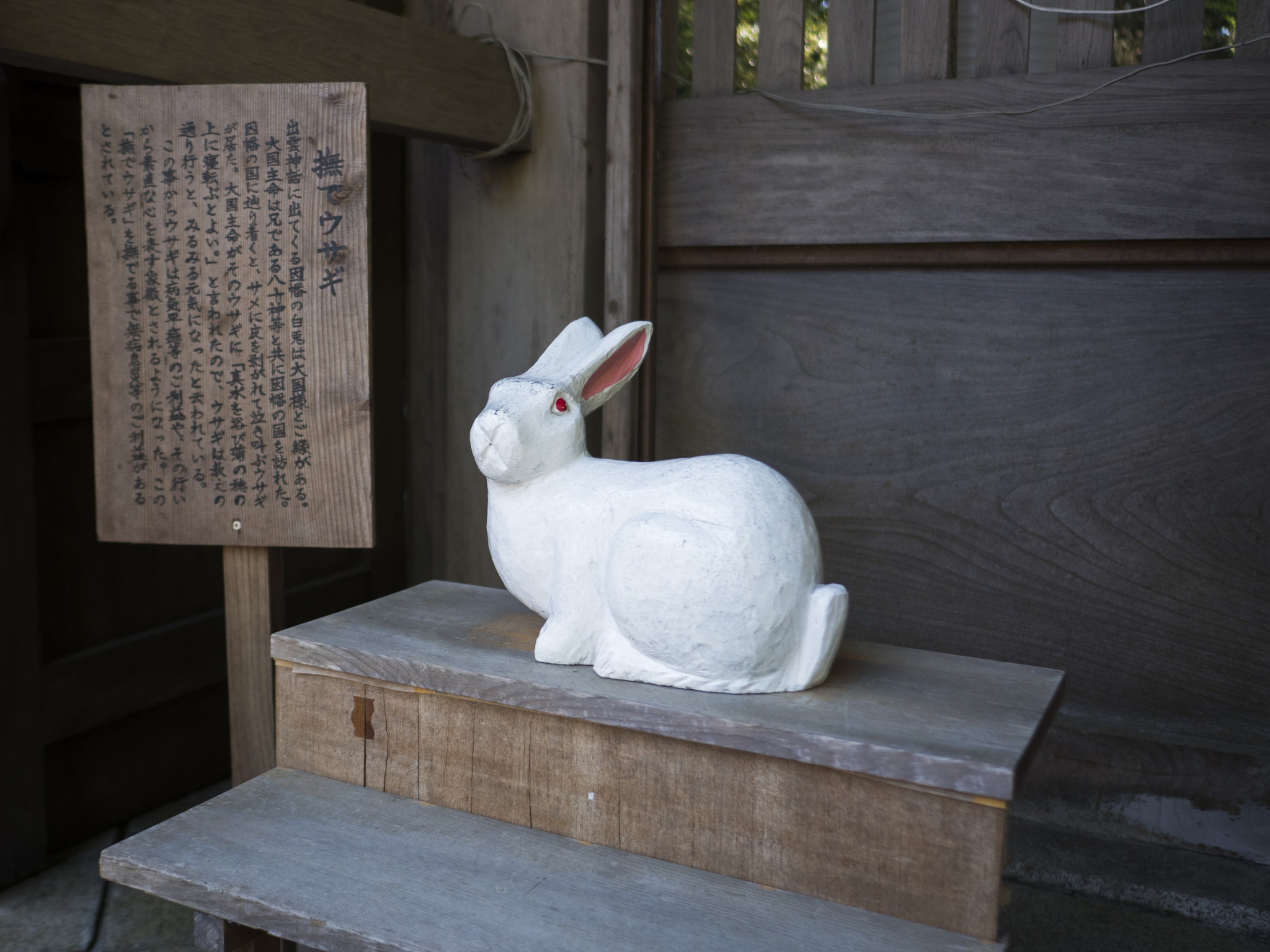 いなばのしろうさぎ ふしみみさを(著/文) - 岩崎書店